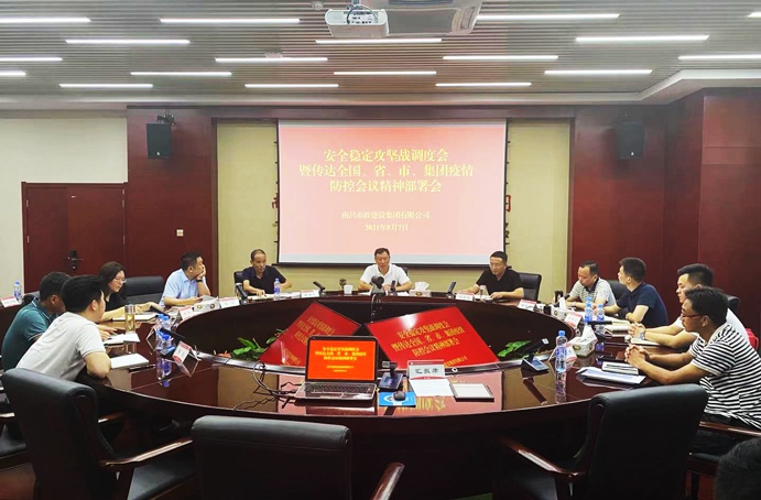 南昌市政建設(shè)集團召開安全穩(wěn)定攻堅戰(zhàn)調(diào)度會暨傳達全國、省、市、集團疫情防控會議精神部署會691.jpg