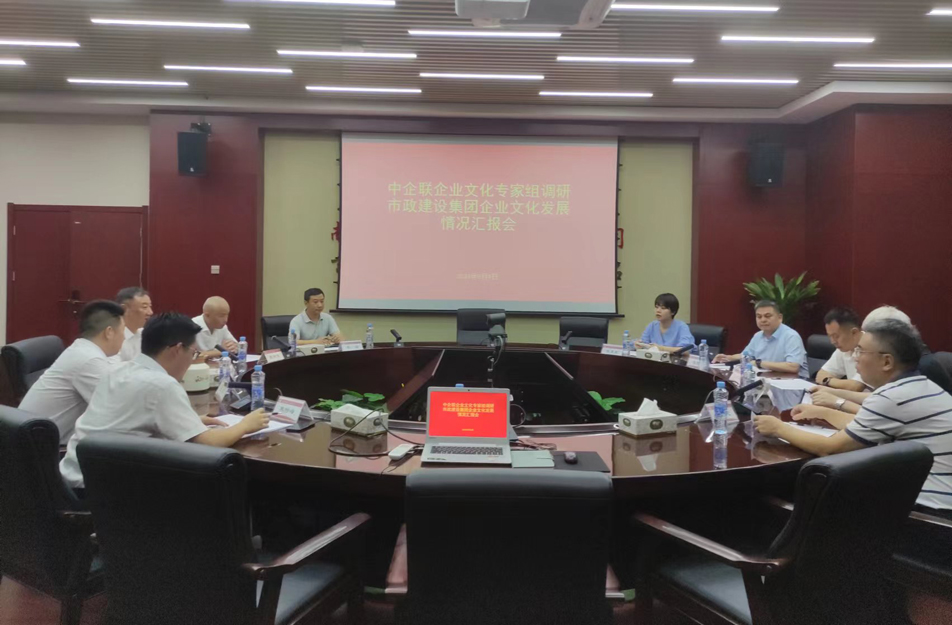 中企聯(lián)、省企聯(lián)到南昌市政建設集團調研企業(yè)文化建設