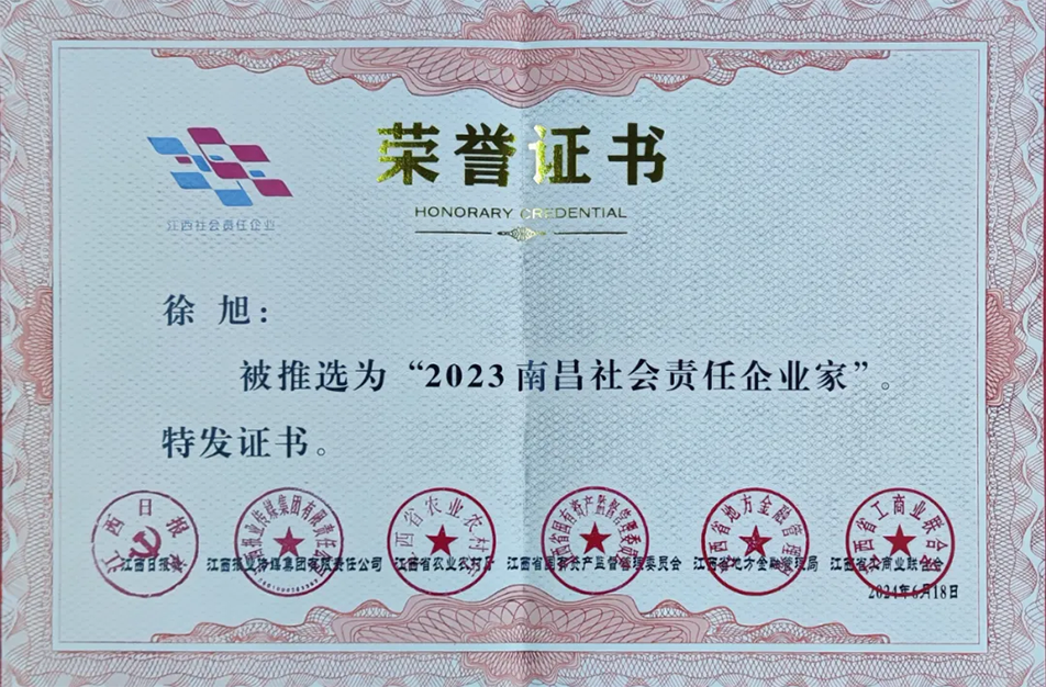 南昌市政建設(shè)集團有限公司榮獲2023江西社會責任企業(yè)（企業(yè)家）