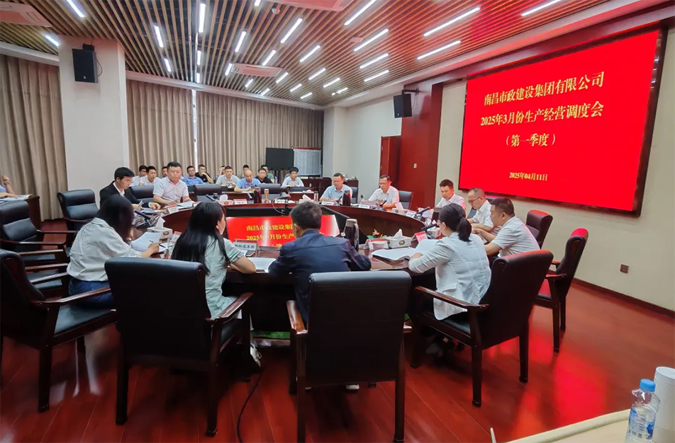 2025年第一季度生產(chǎn)經(jīng)營總結調(diào)度會：聚焦項目結算清收與全周期管控